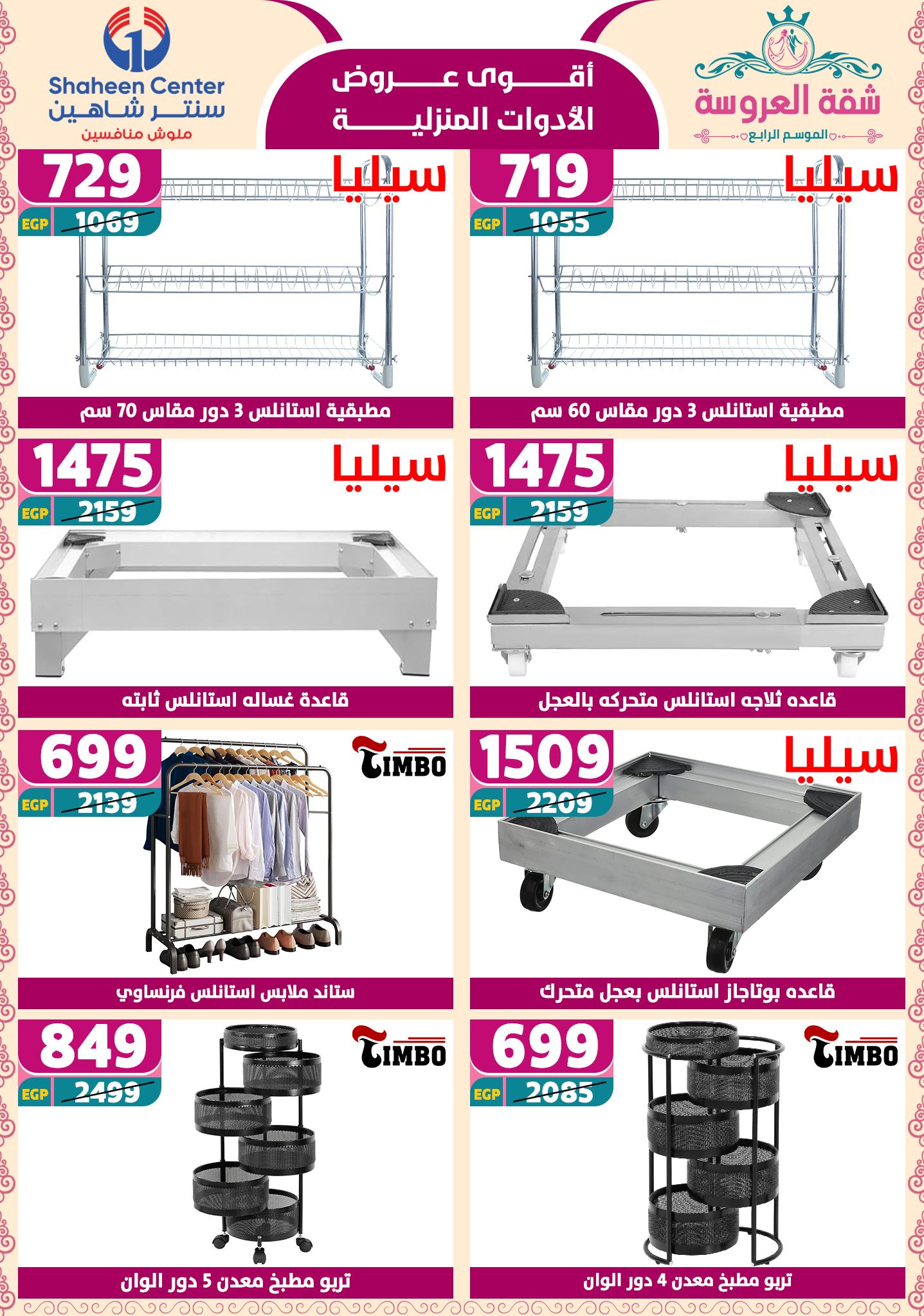 shaheen-center offers from 15may to 20may 2025 عروض سنتر شاهين من 15 مايو حتى 20 مايو 2025 صفحة رقم 64